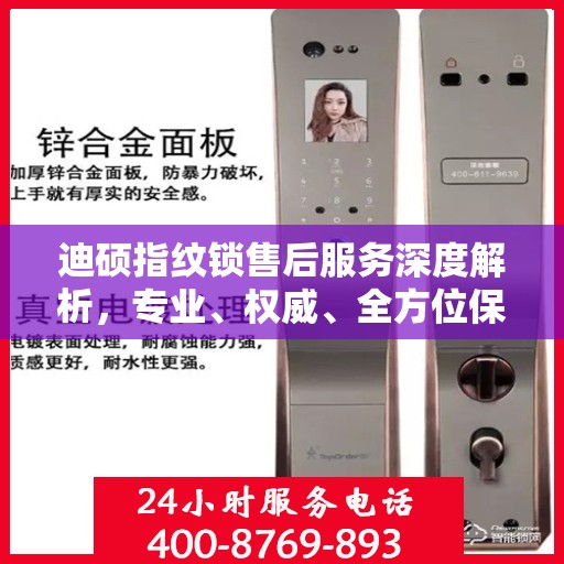 迪硕指纹锁售后服务深度解析，专业、权威、全方位保障