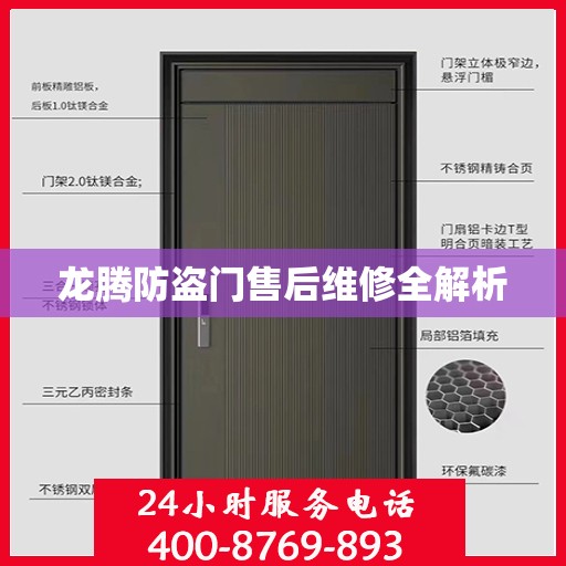 龙腾防盗门售后维修全解析