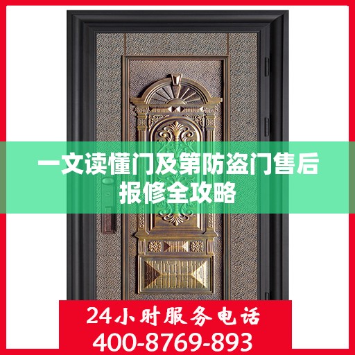一文读懂门及第防盗门售后报修全攻略