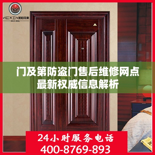 门及第防盗门售后维修网点最新权威信息解析