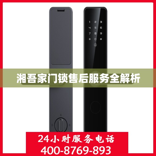 湘吾家门锁售后服务全解析