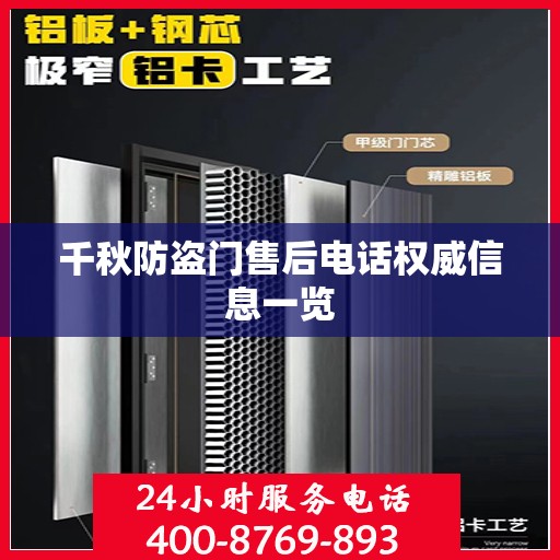 千秋防盗门售后电话权威信息一览