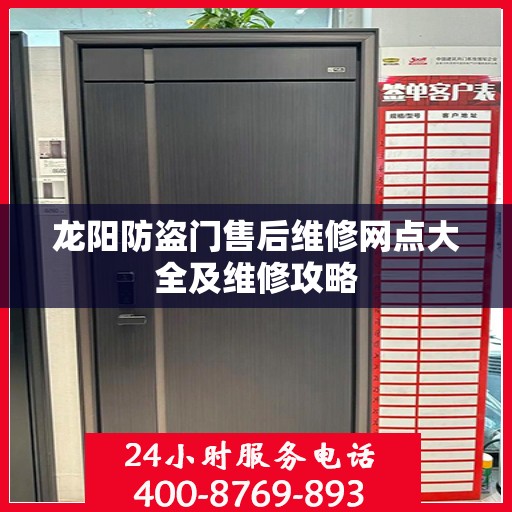 龙阳防盗门售后维修网点大全及维修攻略